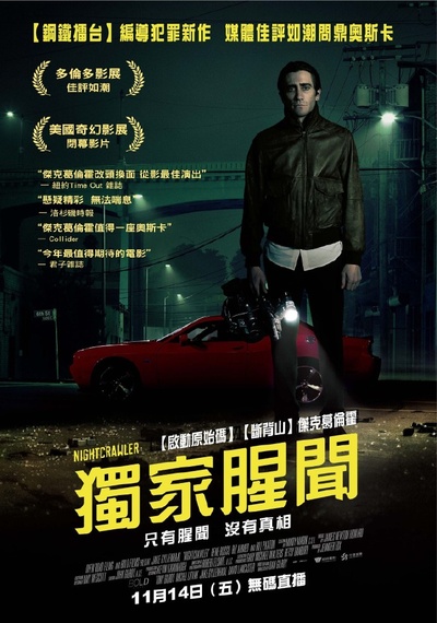 夜行者的海报-正式海报 台湾
