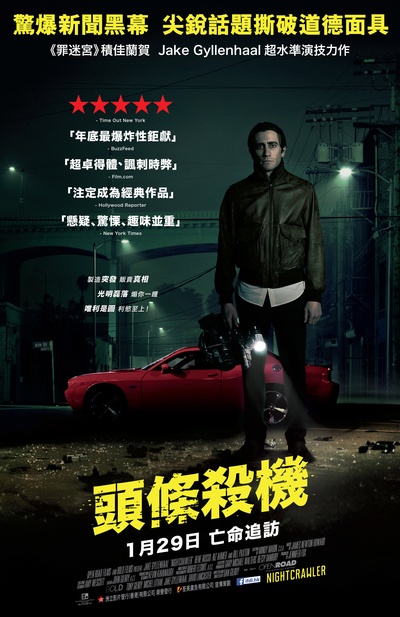 夜行者的海报-正式海报 香港