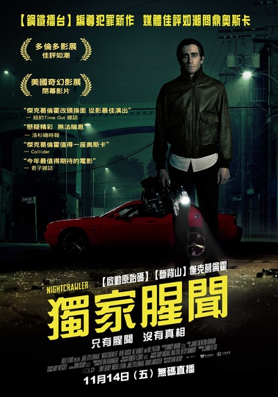 夜行者的海报-正式海报 台湾
