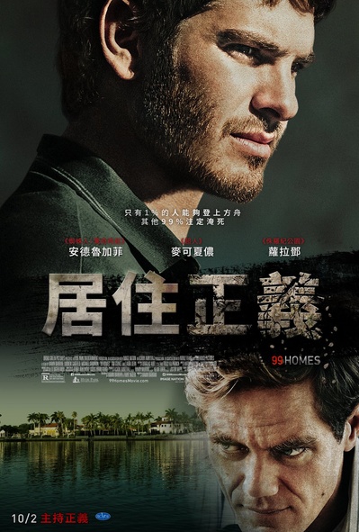 99个家的海报-正式海报 台湾