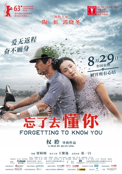 忘了去懂你的海报-正式海报 中国大陆
