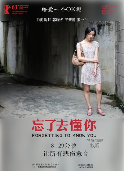忘了去懂你的海报-预告海报 中国大陆