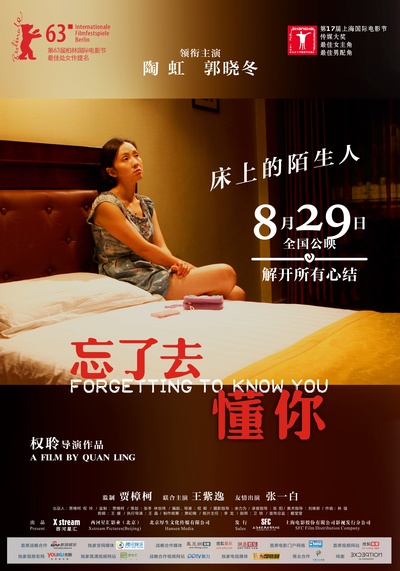 忘了去懂你的海报-角色海报 中国大陆