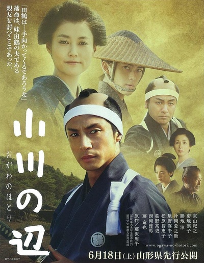 小川之边的海报-正式海报 日本