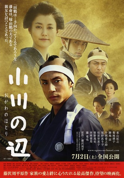 小川之边的海报-正式海报 日本