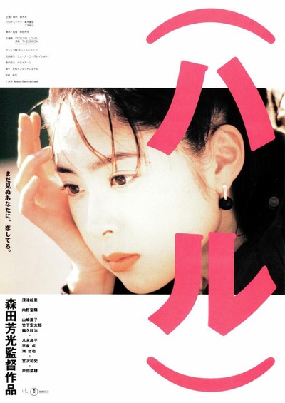 春天情书的海报-正式海报