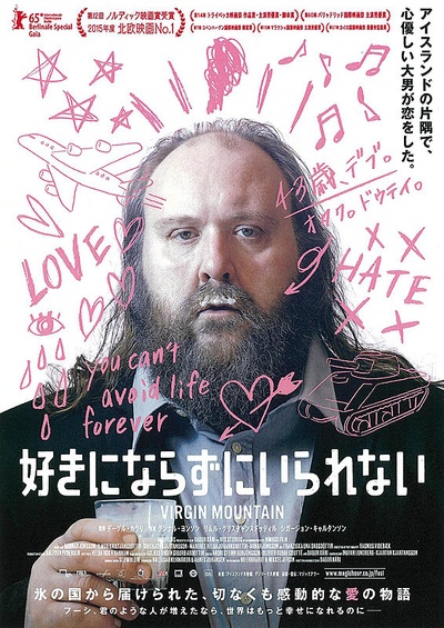 处子之山的海报-正式海报 日本