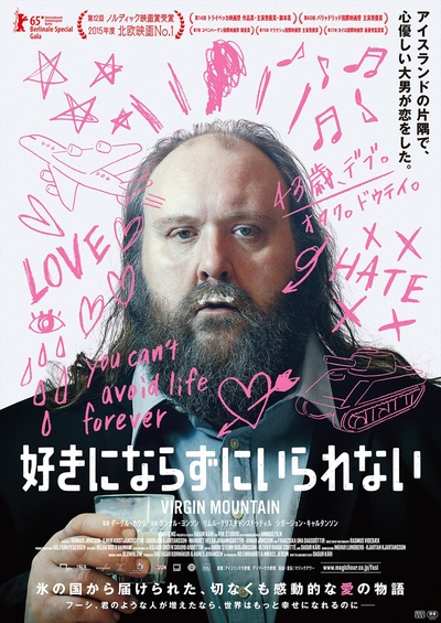 处子之山的海报-正式海报 日本