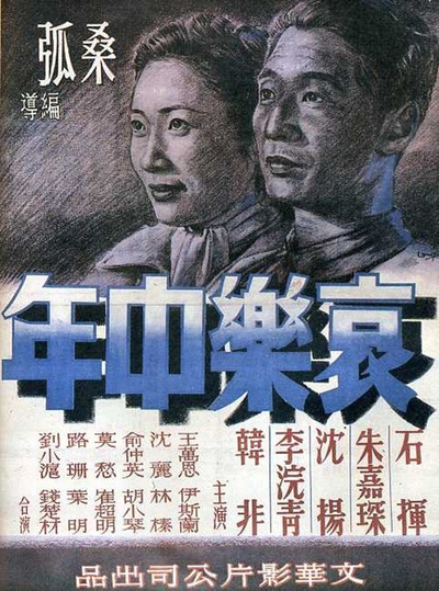 哀乐中年的海报-正式海报