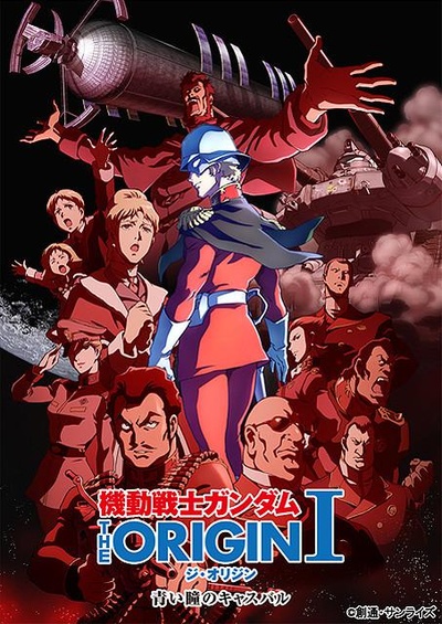 机动战士高达 THE ORIGIN I 青瞳的卡斯巴尔的海报-正式海报