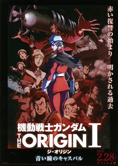 机动战士高达 THE ORIGIN I 青瞳的卡斯巴尔的海报-正式海报
