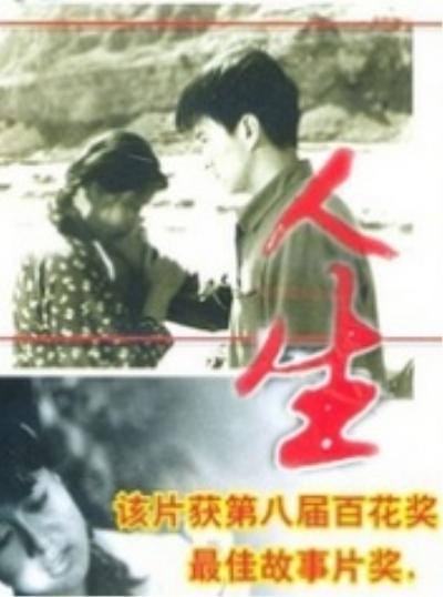 人生的海报-正式海报