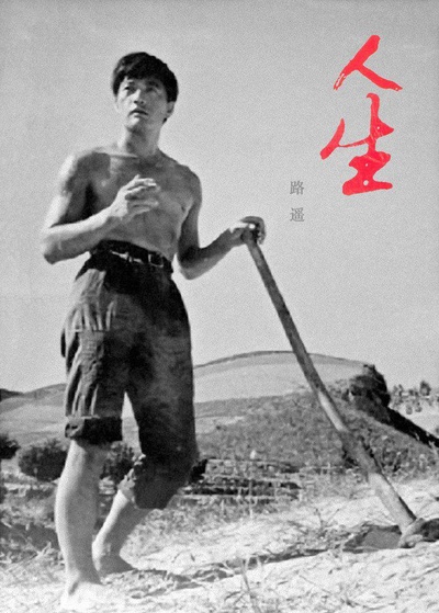 人生的海报-其他海报