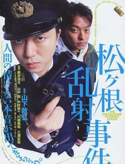 松根乱射事件的海报-正式海报