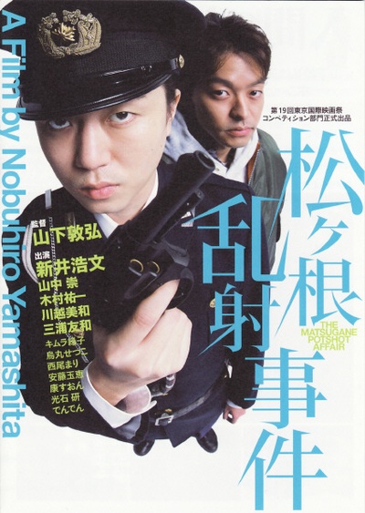 松根乱射事件的海报-其他海报 日本