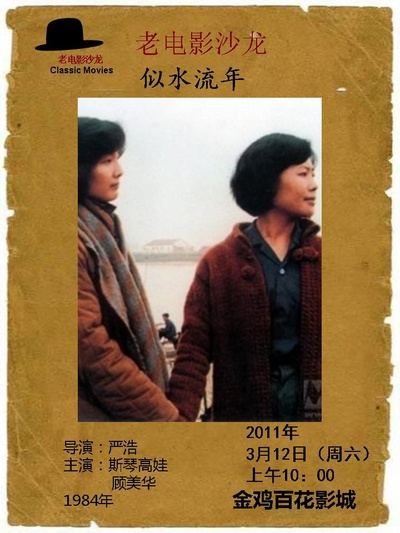 似水流年的海报-正式海报