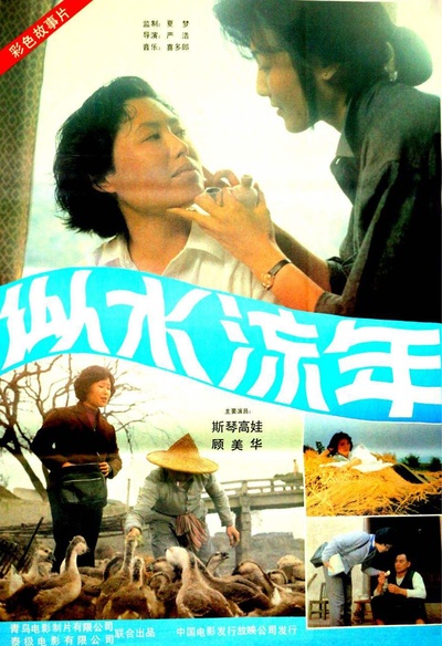 似水流年的海报-正式海报 中国大陆