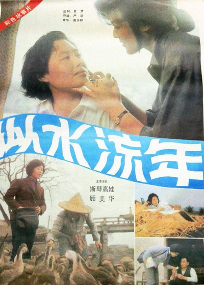 似水流年的海报-正式海报