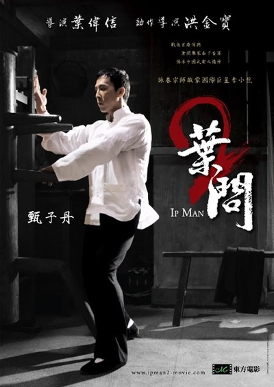 叶问2：宗师传奇的海报-预告海报 香港