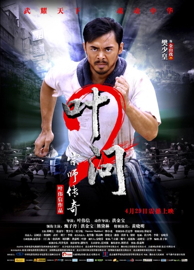 叶问2：宗师传奇的海报-角色海报 中国