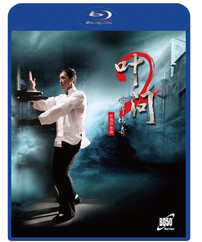 叶问2：宗师传奇的海报-其他海报 中国大陆