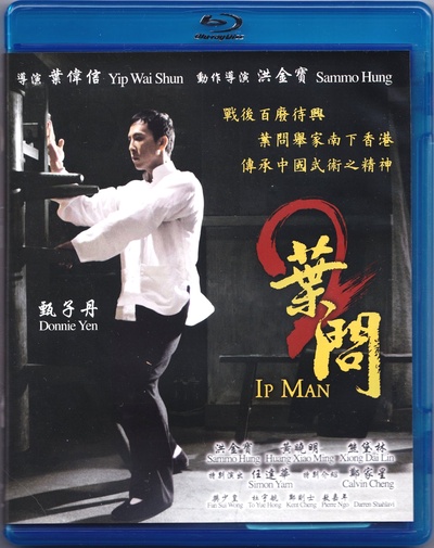 叶问2：宗师传奇的海报-其他海报 中国香港
