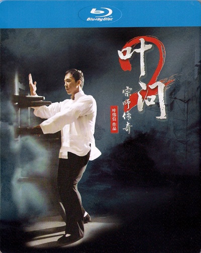 叶问2：宗师传奇的海报-其他海报 中国大陆