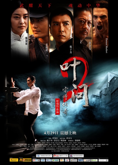 叶问2：宗师传奇的海报-正式海报 中国
