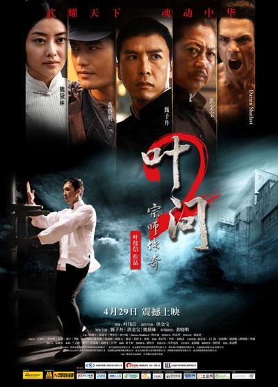 叶问2：宗师传奇的海报-正式海报 中国