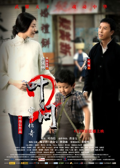叶问2：宗师传奇的海报-正式海报 中国