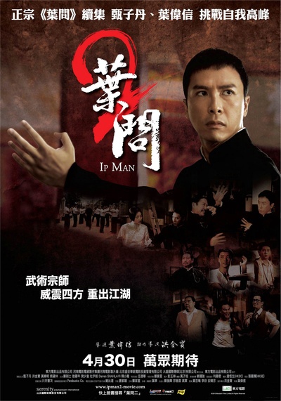 叶问2：宗师传奇的海报-正式海报 台湾