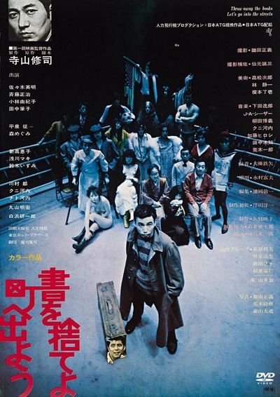 抛掉书本上街去的海报-正式海报