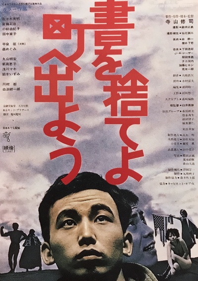 抛掉书本上街去的海报-正式海报 日本