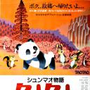 熊猫的故事