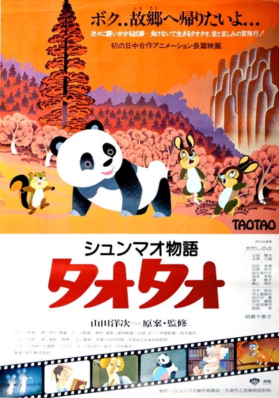 熊猫的故事的海报-正式海报