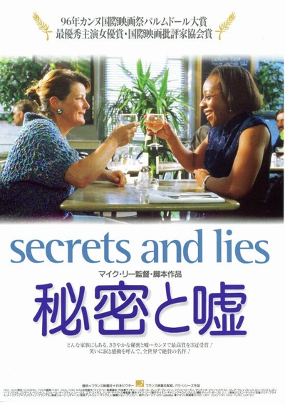 秘密与谎言的海报-正式海报 日本