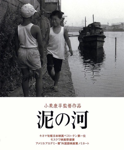 泥之河的海报-正式海报