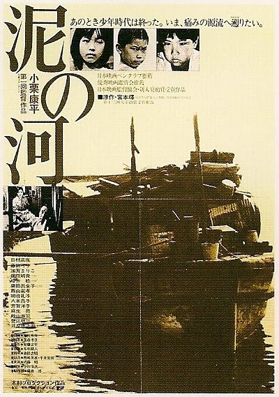 泥之河的海报-正式海报