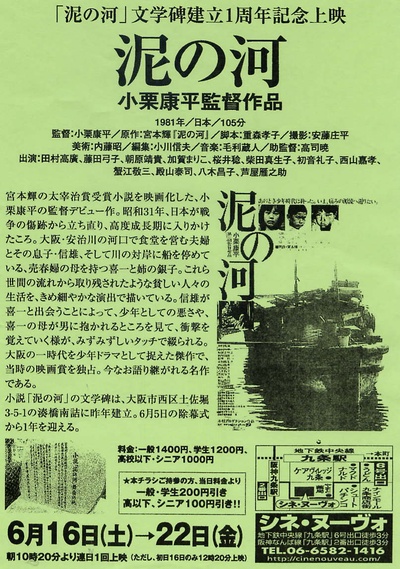 泥之河的海报-正式海报