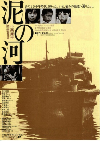 泥之河的海报-正式海报