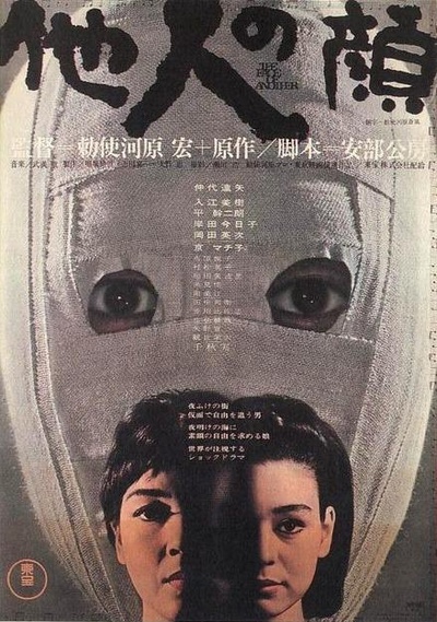 他人之颜的海报-正式海报