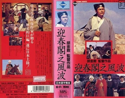 迎春阁之风波的海报-正式海报