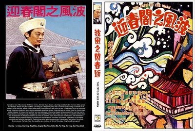 迎春阁之风波的海报-正式海报