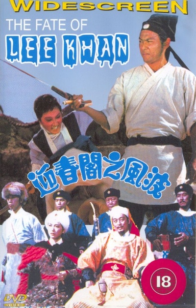 迎春阁之风波的海报-正式海报
