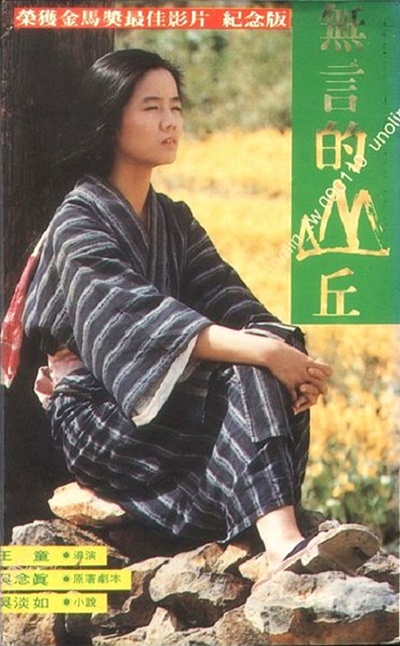 无言的山丘的海报-正式海报