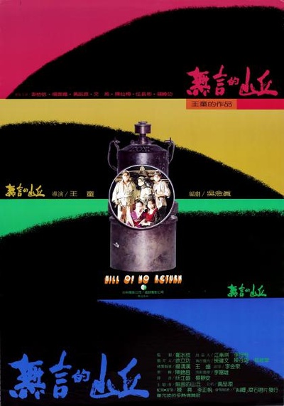 无言的山丘的海报-正式海报 台湾