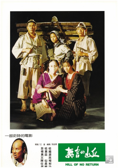无言的山丘的海报-正式海报 台湾