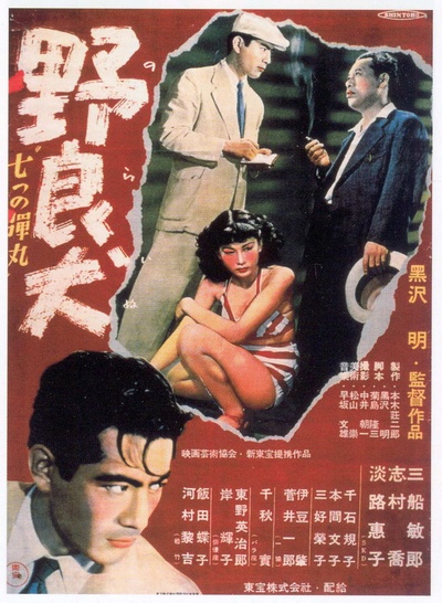 野良犬的海报-正式海报 日本