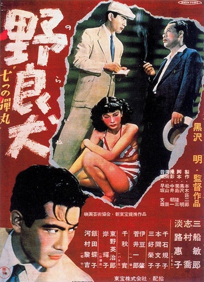 野良犬的海报-正式海报