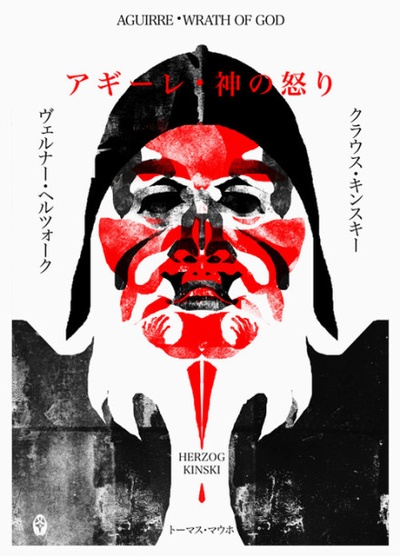 阿基尔，上帝的愤怒的海报-正式海报 日本